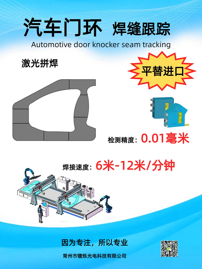 1740726543648019.jpg 汽車門環(huán)智能化激光焊接