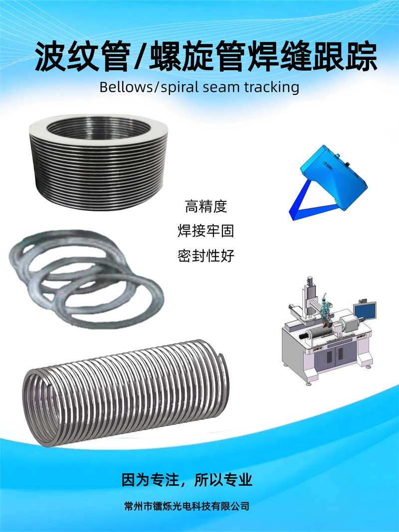 激光焊縫跟蹤技術(shù)原理及其工業(yè)應(yīng)用