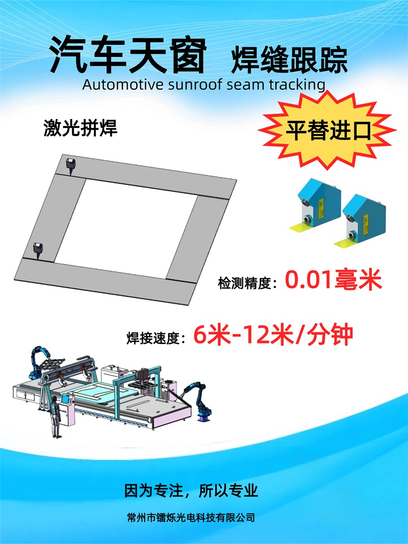 激光焊接在汽車制造中的優(yōu)勢(shì)